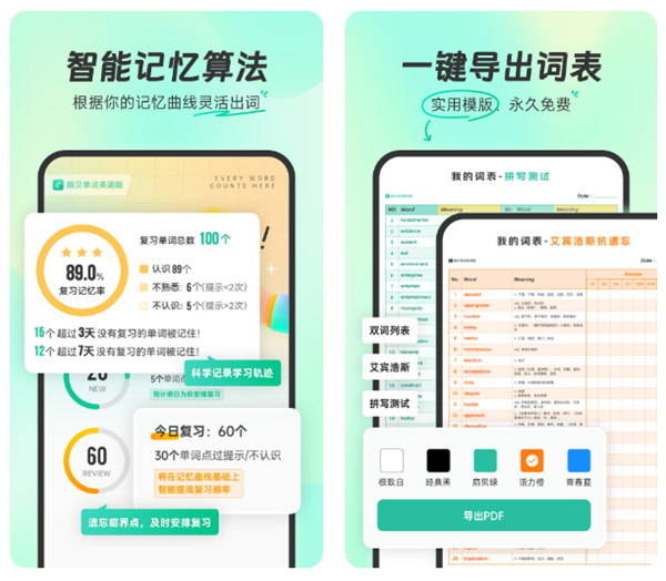 实用的背单词软件分享-单词软件哪个好用