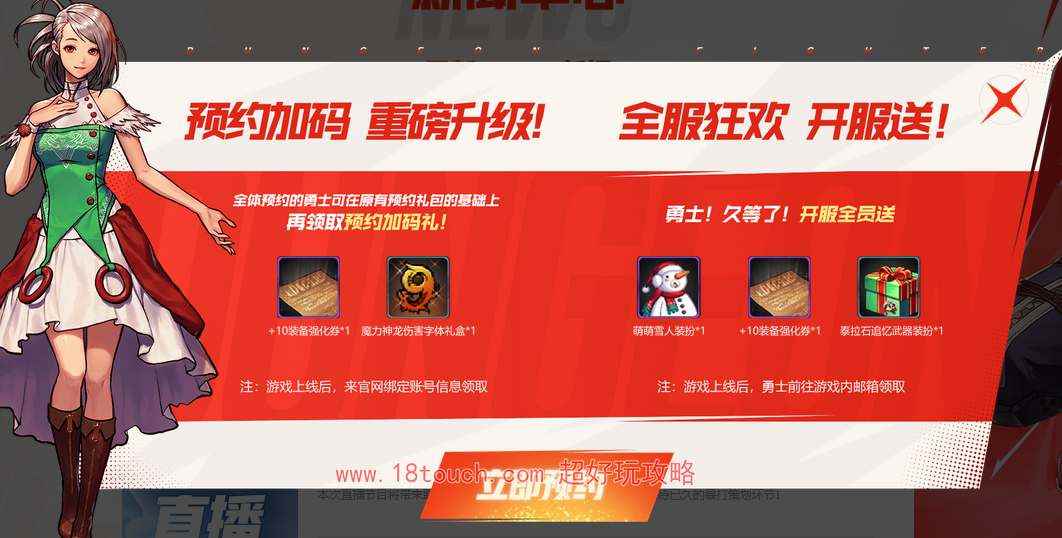 地下城与勇士起源公测预约奖励一览