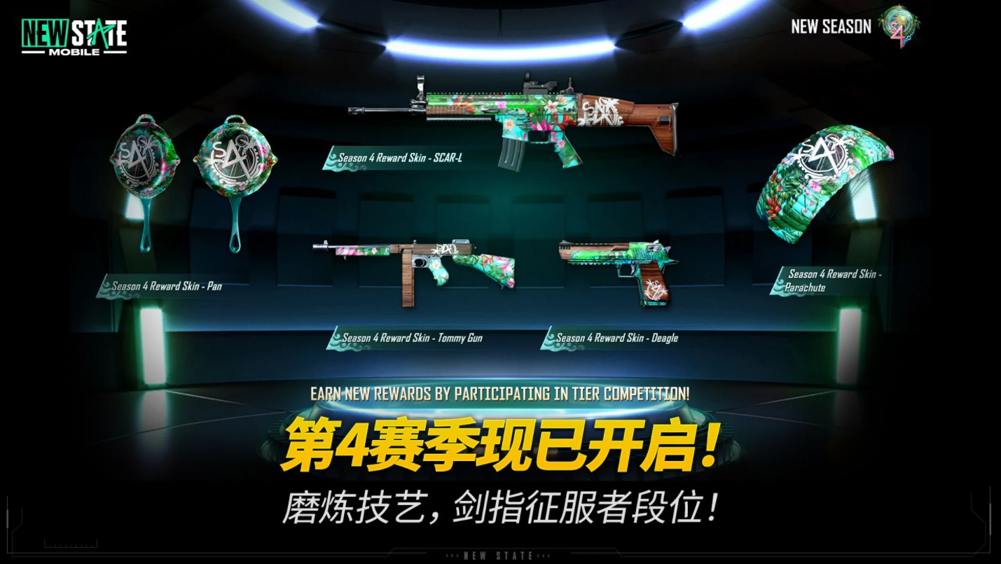 绝地求生未来之役