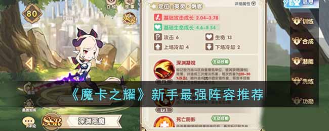 魔卡之耀新手最厉害的阵容有哪些