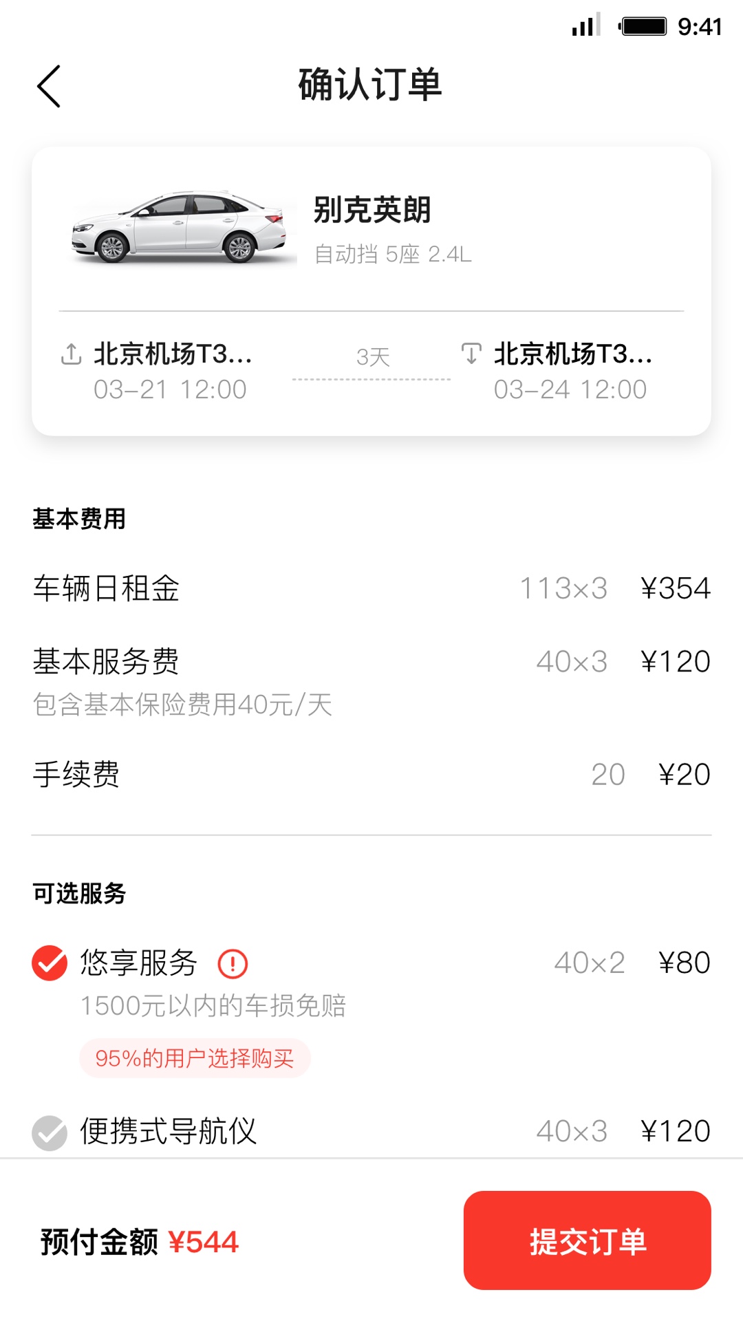 好用靠谱的租车app有哪些-租车软件推荐
