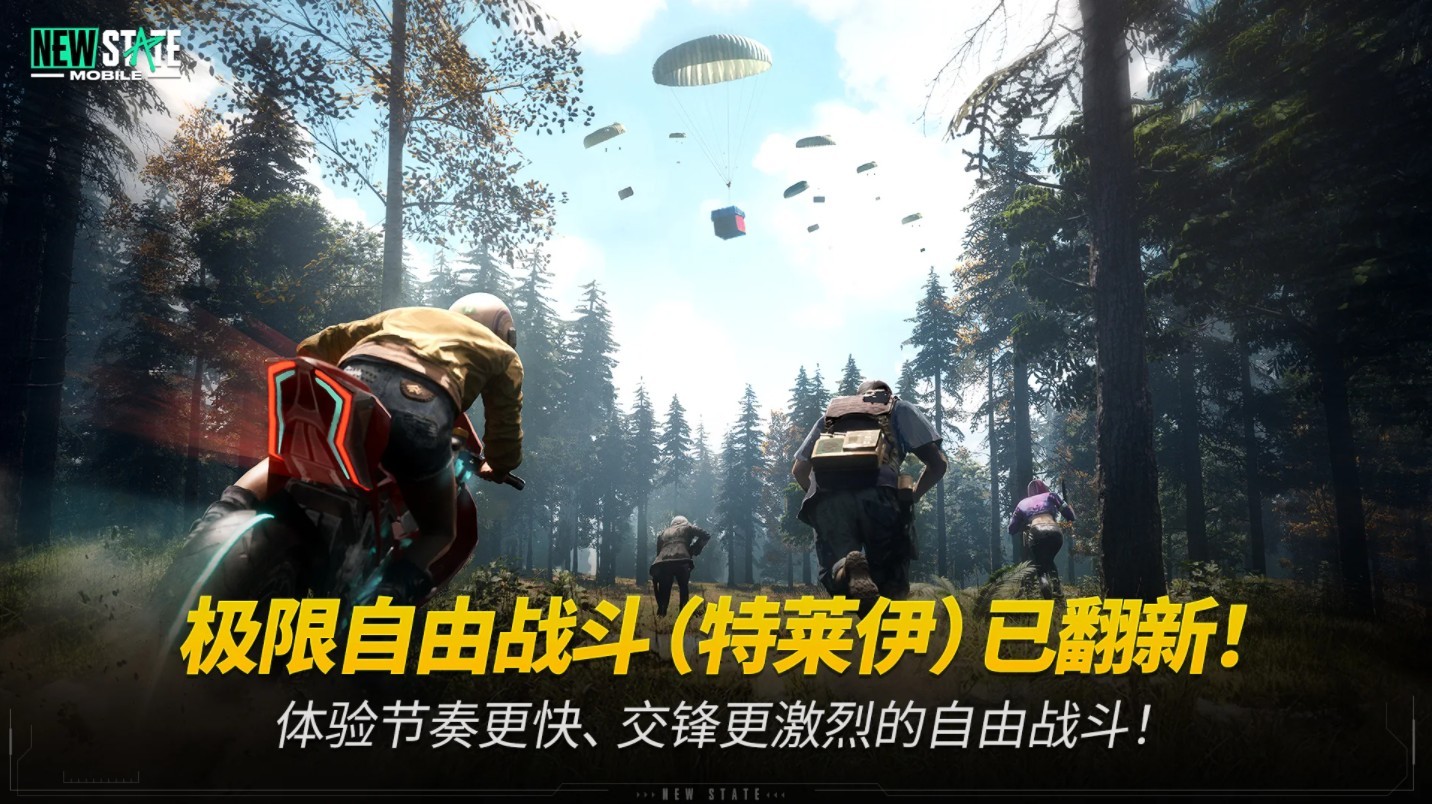 绝地求生未来之役