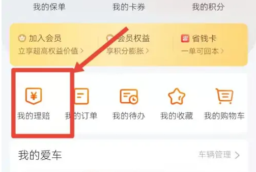 平安好车主如何报保险