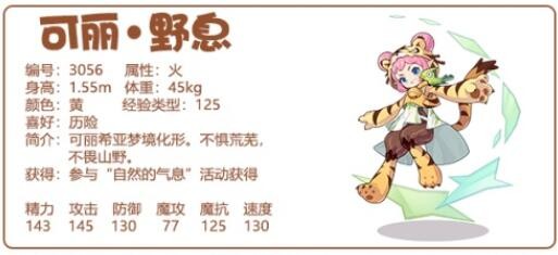 洛克王国可丽野息怎么配招