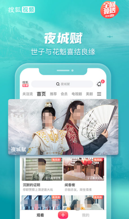 能看大明风华的软件排行榜-大明风华哪个app能免费观看