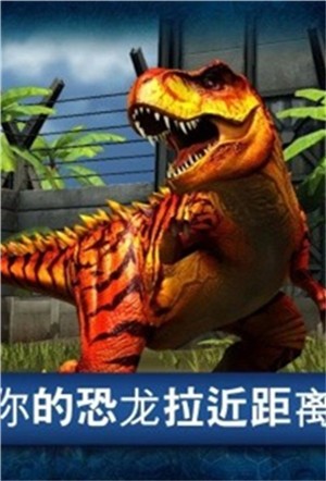 侏罗纪公园游戏下载