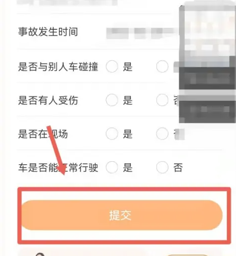 平安好车主如何报保险