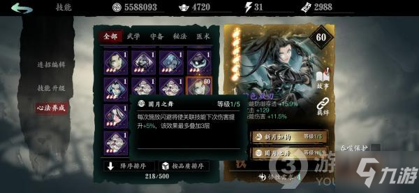 影之刃3心法绝技碧色双刃怎么样