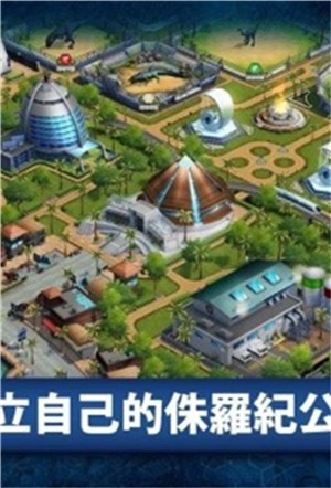 侏罗纪公园游戏下载
