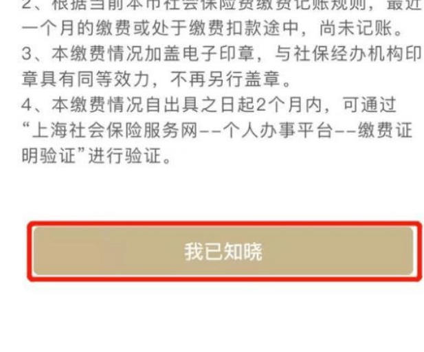 上海一网通办如何查询员工社保