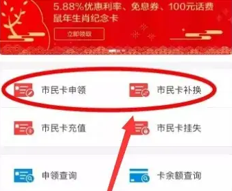 杭州市民卡app如何操作换学生第三代市民卡