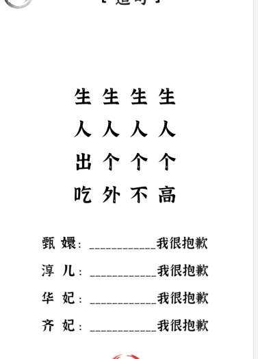 文字进化造句我很抱歉怎么过关