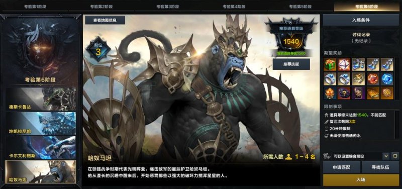 命运方舟哈努玛坦怎么打-命运方舟哈努玛坦机制打法攻略