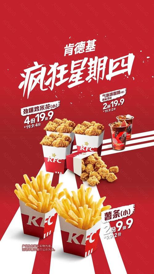 KFC疯狂星期四最新优惠菜单有什么