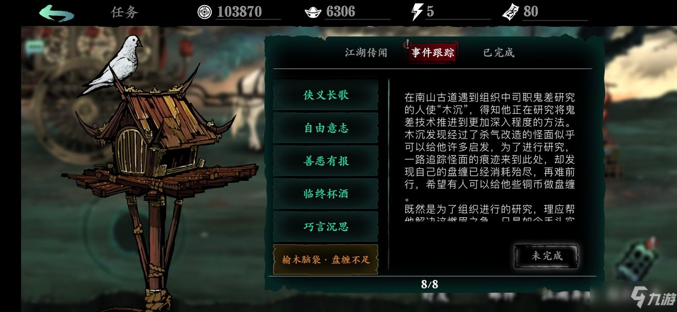 影之刃3木沉支线怎么选