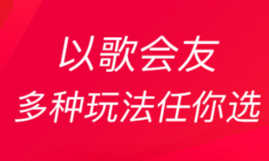 手机上有哪些好用的k歌软件-K歌软件推荐