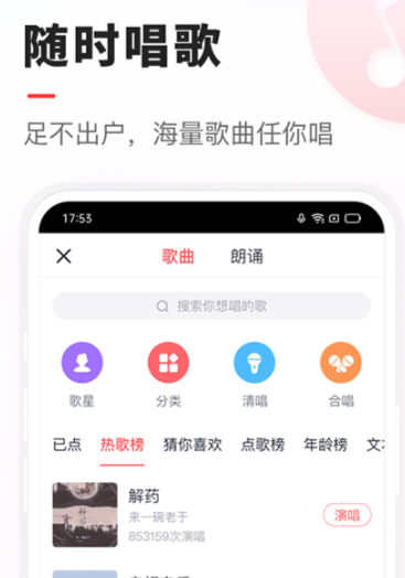 手机上有哪些好用的k歌软件-K歌软件推荐