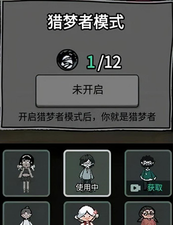 猛鬼宿舍猎梦者模式怎么开