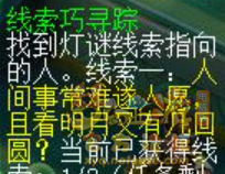 梦幻西游手游2.29灯谜线索答案是什么