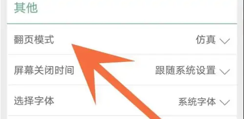 晋江app怎么调整页面