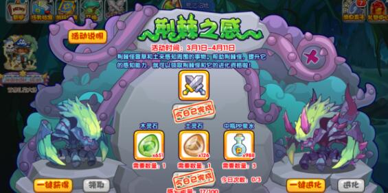 洛克王国荆棘之感活动怎么玩