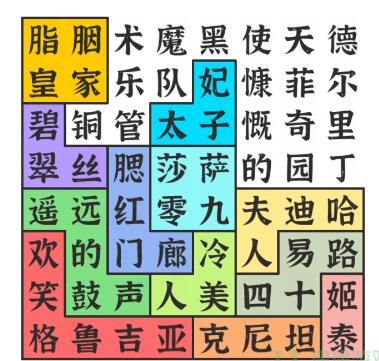 文字进化找出所有的玫瑰品种怎么过关