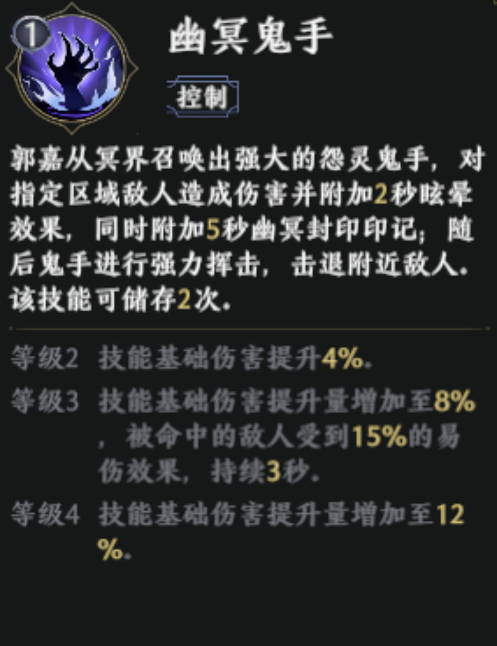 极无双2郭嘉怎么样