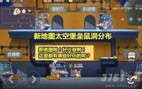 猫和老鼠手游,太空堡垒,玩法技巧