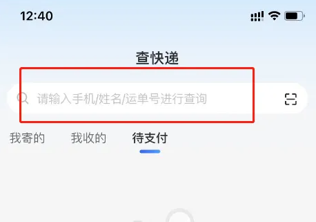 德邦快递查询单号app怎么查询