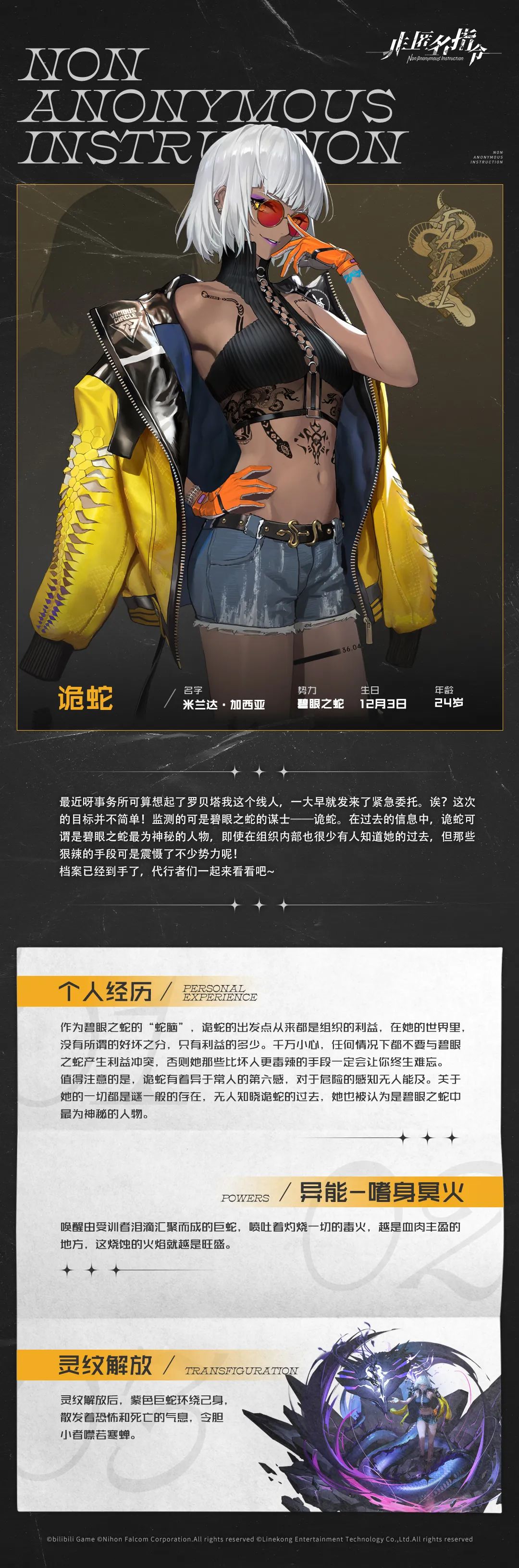 非匿名指令诡蛇怎么样