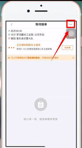 嘀嗒出行顺风车怎么退单