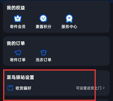 菜鸟裹裹app如何删除收过的菜鸟驿站