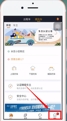 嘀嗒出行顺风车怎么退单