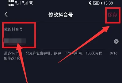 抖音号怎么更改