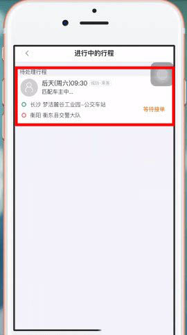 嘀嗒出行顺风车怎么退单