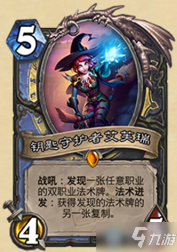 炉石传说迷你系列双职业新卡钥匙守护者艾芙瑞一览