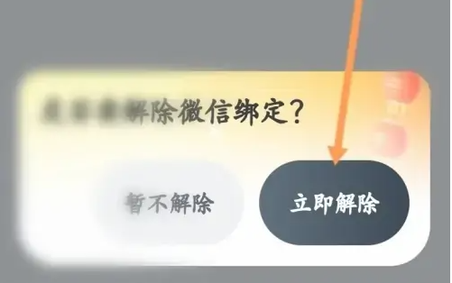 嘀嗒拼车怎么取消微信支付