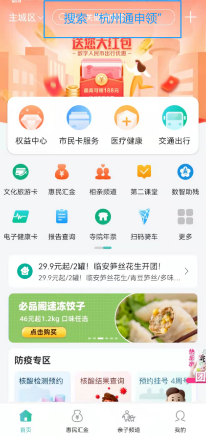 杭州市民卡app怎么办理老年卡