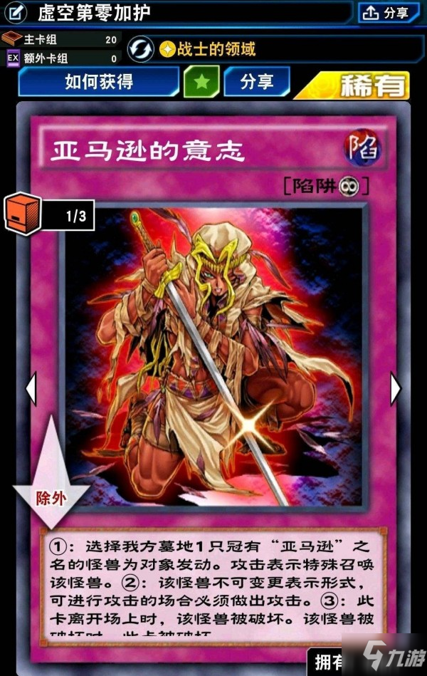 游戏王决斗链接亚马逊卡组怎么玩