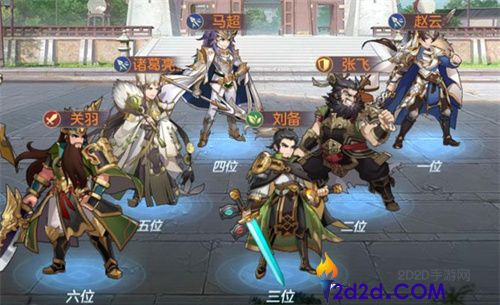 《三国志幻想大陆》蜀国阵容怎么搭配-蜀国阵容推荐