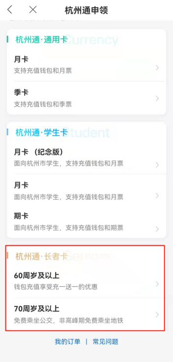 杭州市民卡app怎么办理老年卡