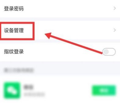 爱奇艺怎么取消其他人登录
