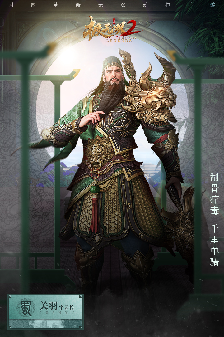 极无双2关羽怎么样