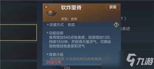 妄想山海软炸里脊怎么做(软炸里脊制作教程)