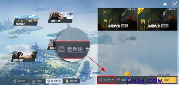 和平精英谁是内鬼名牌场和暗牌场有哪些区别-谁是内鬼名牌场和暗牌场区别介绍