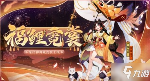 阴阳师2021新春活动内容玩法一览