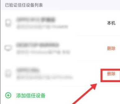 爱奇艺怎么取消其他人登录