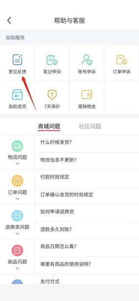 小红书怎样进行反馈意见