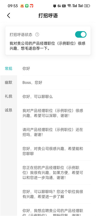 boss直聘打招呼用语怎么设置-boss直聘设置打招呼用语方法介绍