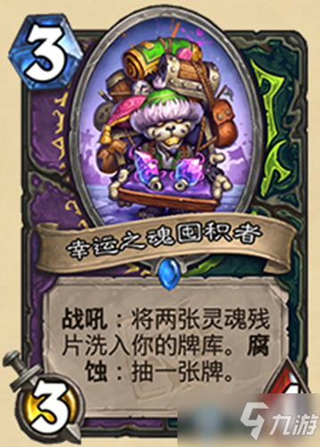 炉石传说迷你系列双职业新卡幸运之魂囤积者怎么样